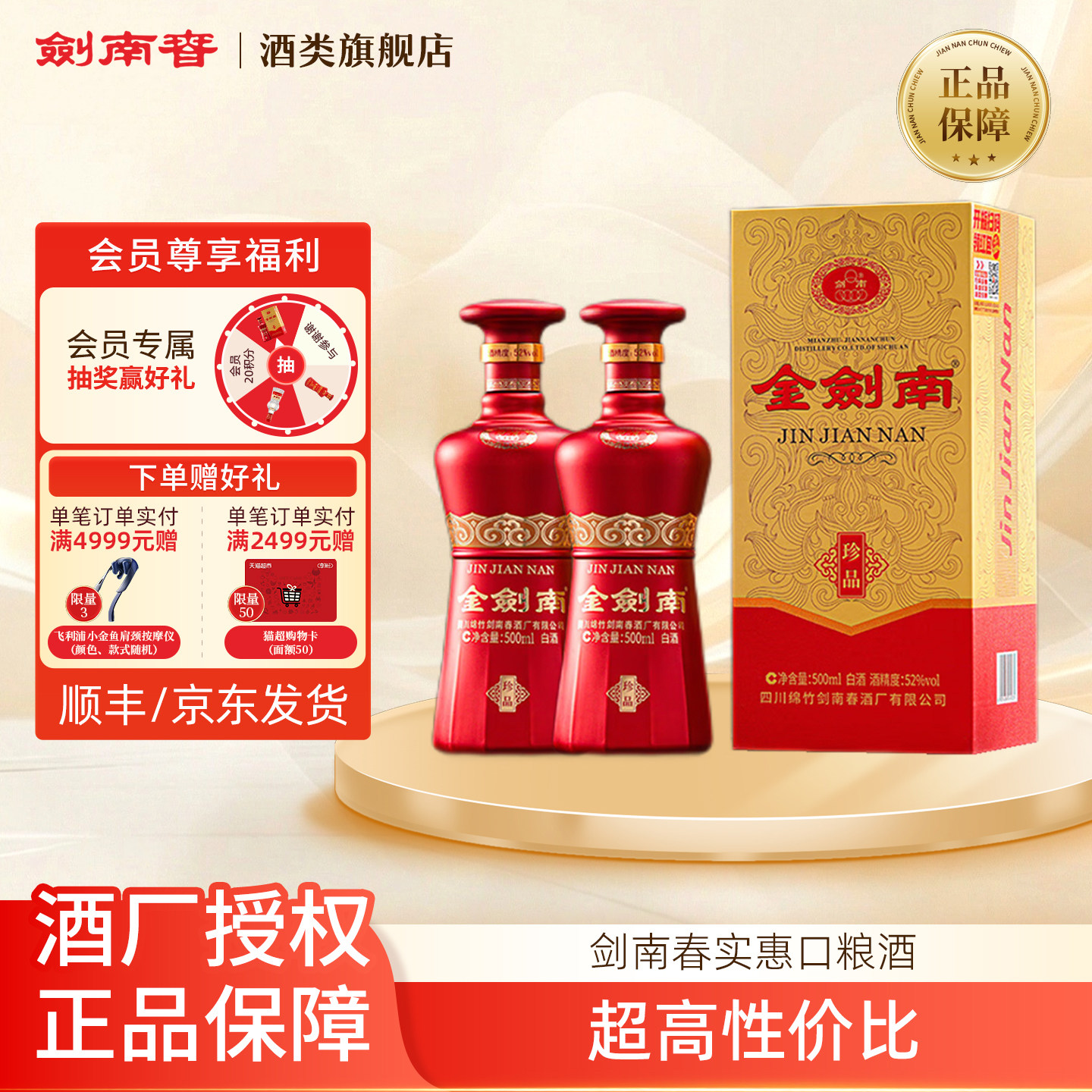【酒厂授权】剑南春 金剑南珍品 52度500ml*2瓶 浓香型白酒正品