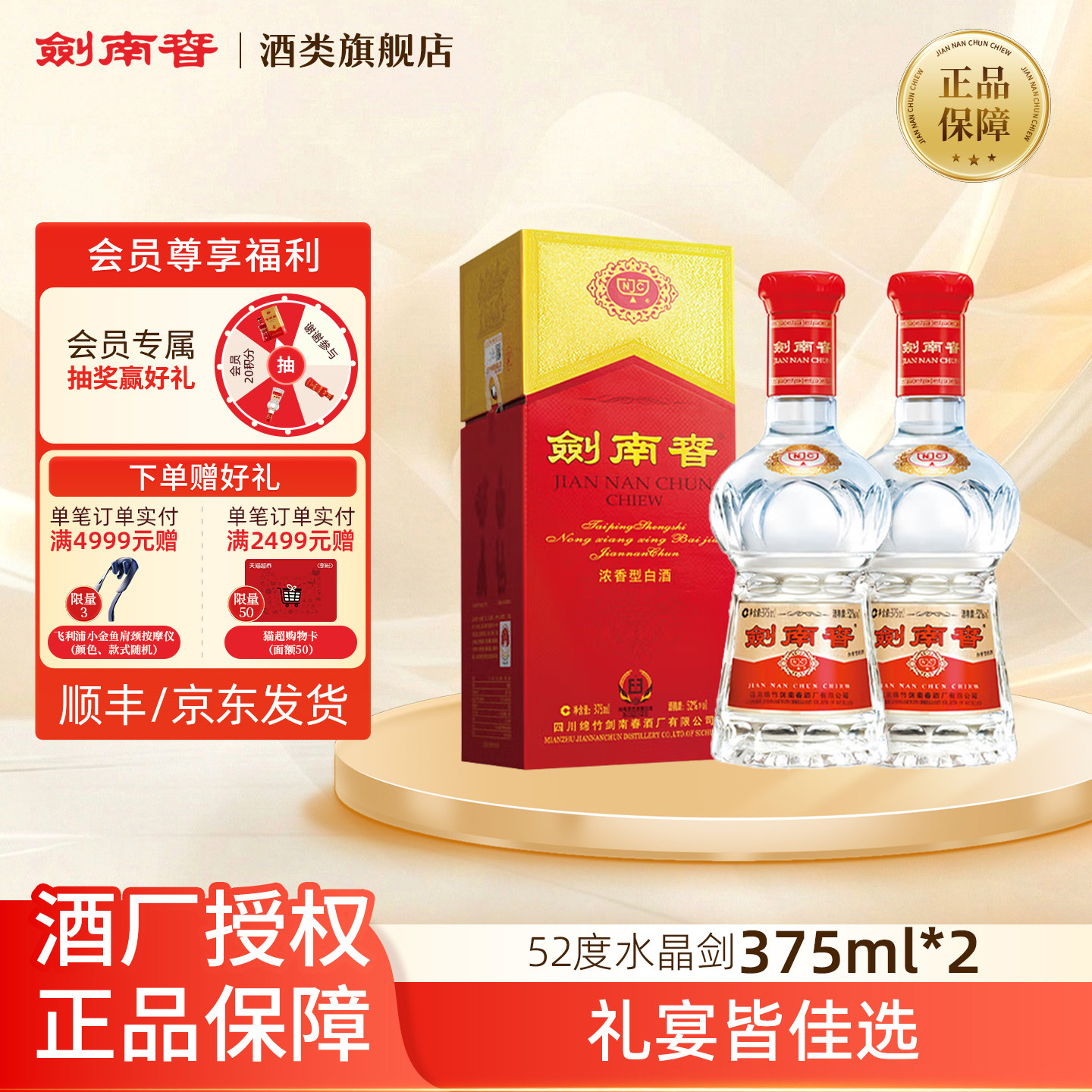 【酒厂授权】剑南春52度375ml*2瓶水晶剑浓香型白酒商务自饮正品