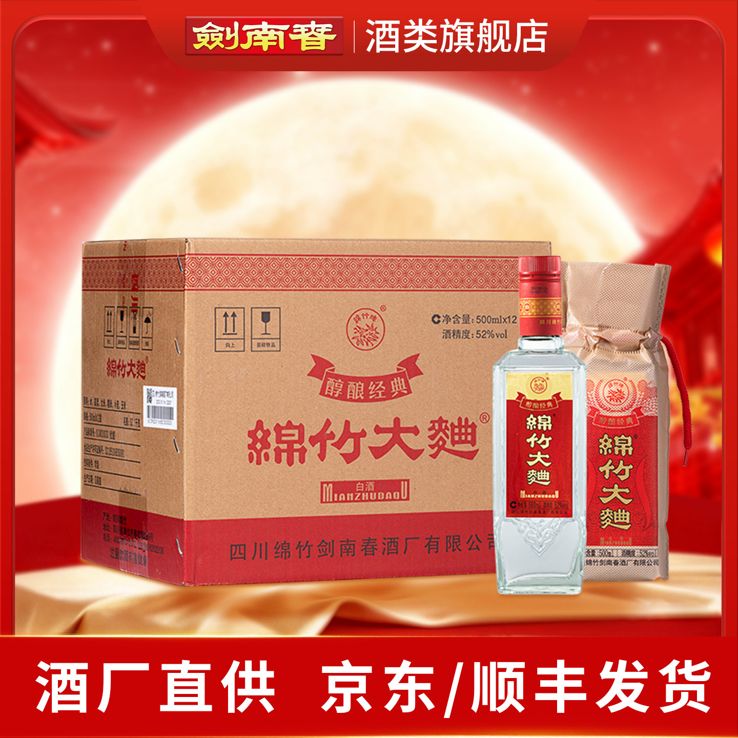 【酒厂直供】剑南春52度纸袋装醇酿经典绵竹大曲500ml*12整箱白酒