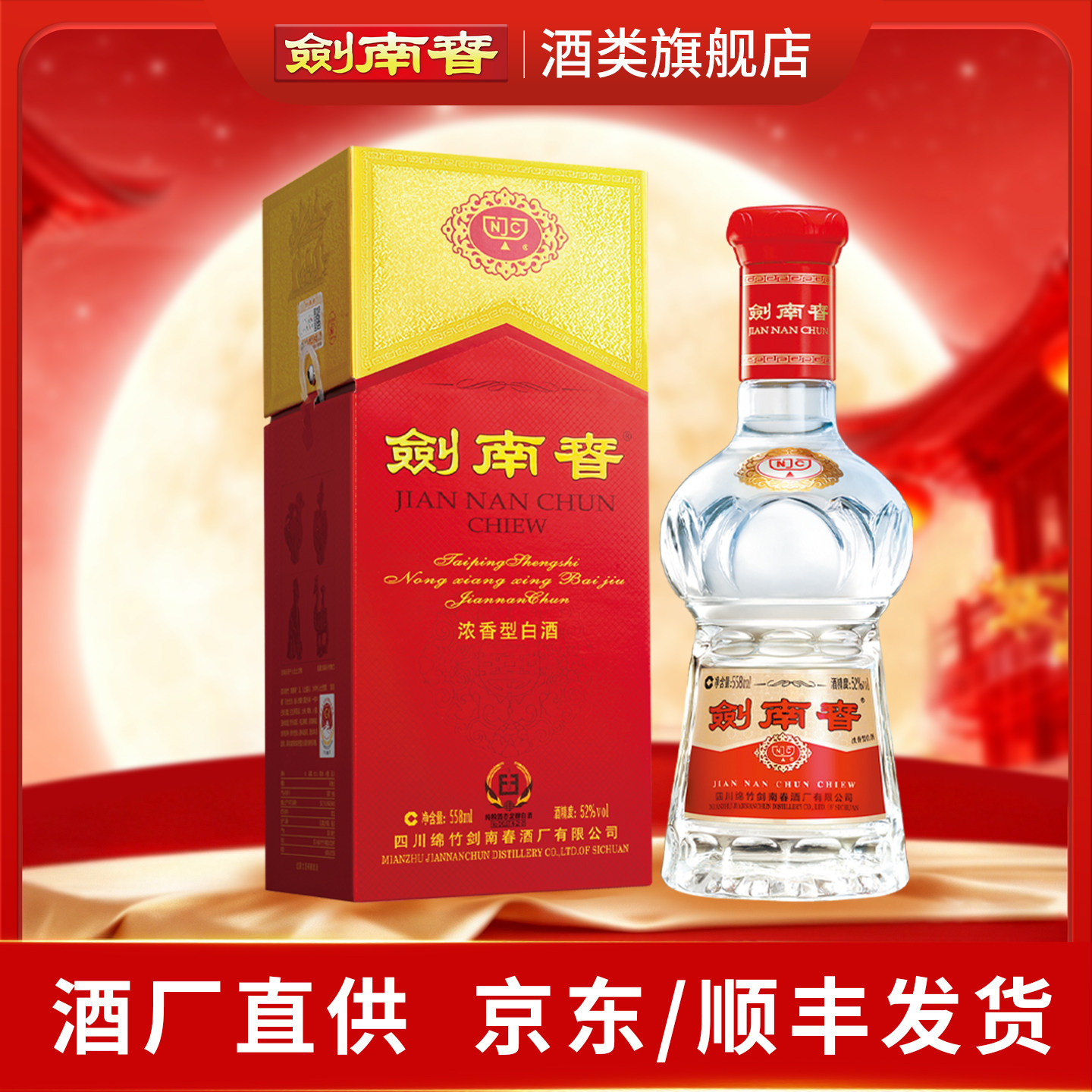 【酒厂直供】剑南春52度水晶剑558ml 浓香型白酒商务宴请送礼正品