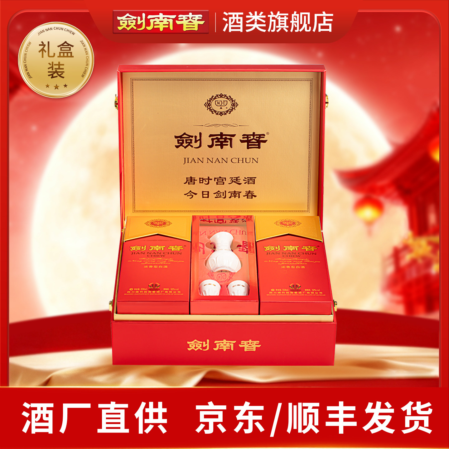 【酒厂直供】剑南春52度水晶剑558ml*2礼盒装浓香型白酒送礼 正品