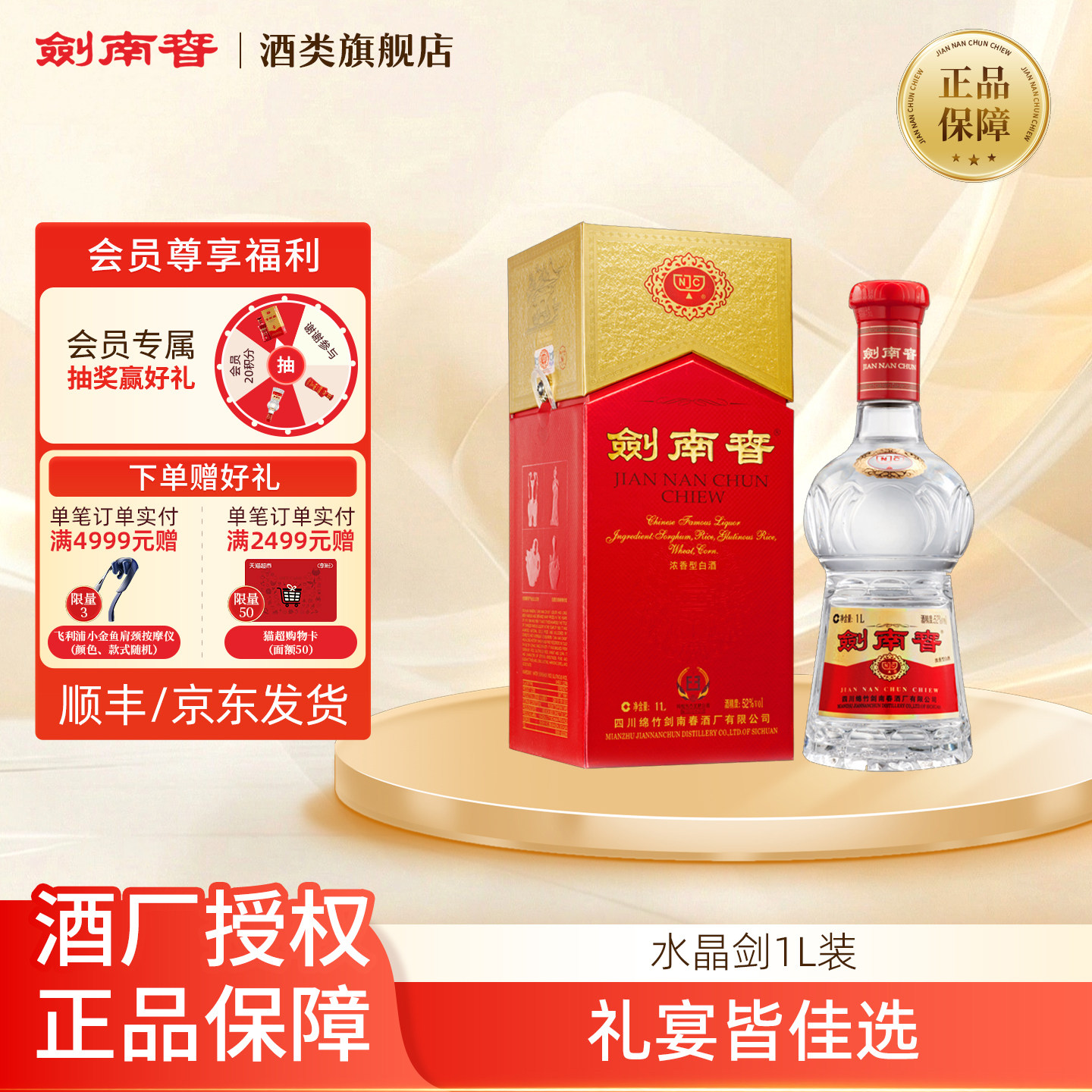 【酒厂授权】剑南春52度水晶剑1000mL 浓香型白酒 商务宴请自饮