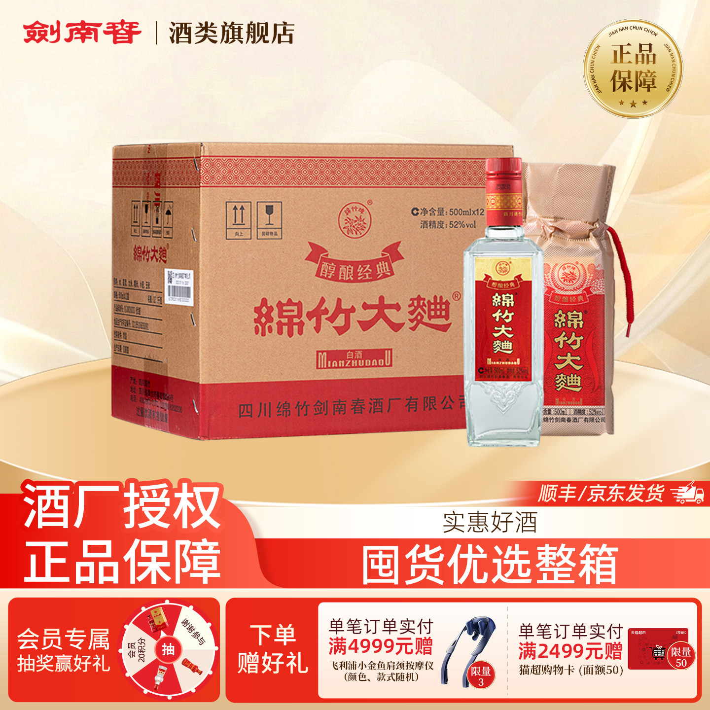 【酒厂授权】剑南春52度纸袋装醇酿经典绵竹大曲500ml*12整箱白酒