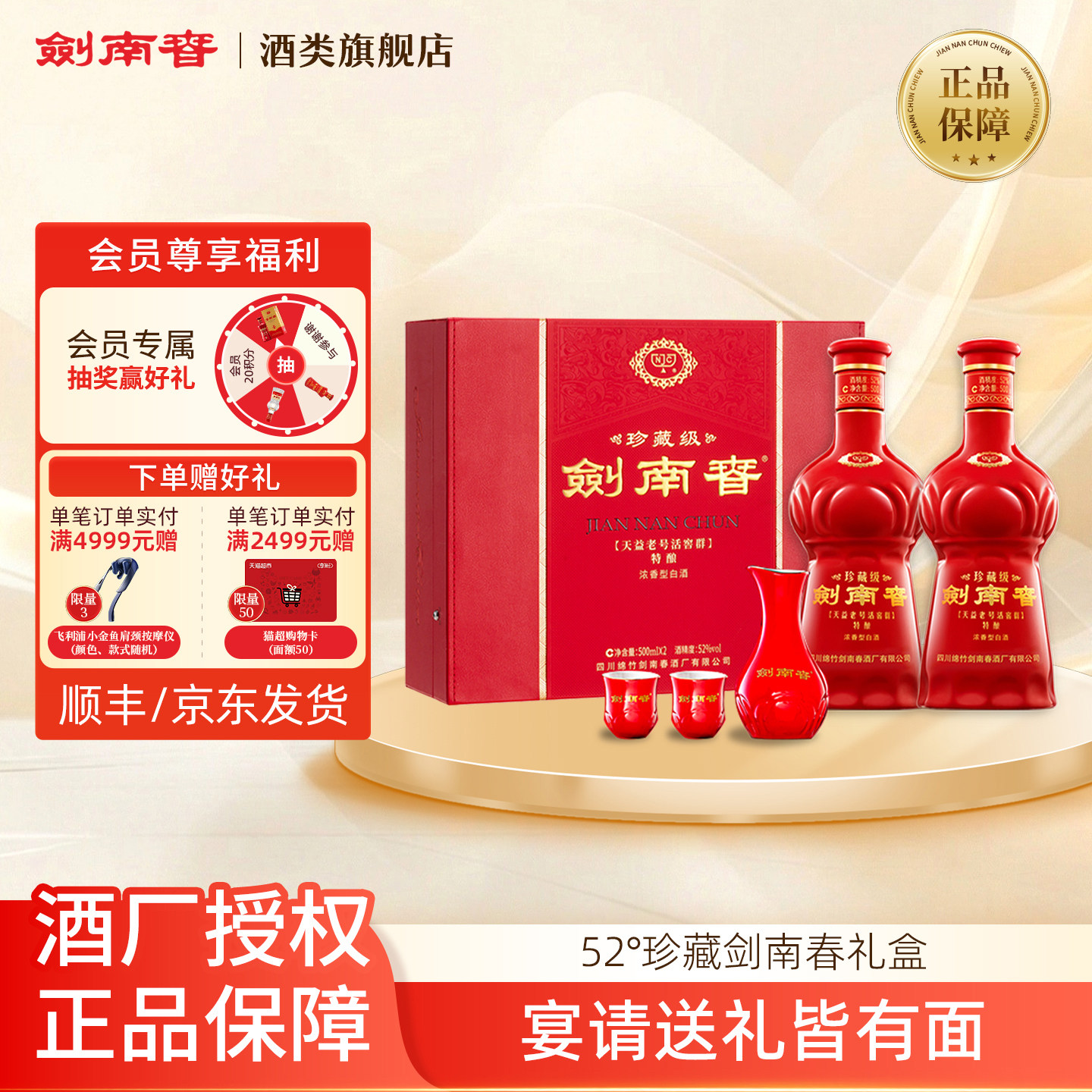 【酒厂授权】珍藏级剑南春52度500ml*2礼盒装浓香型白酒 商务送礼
