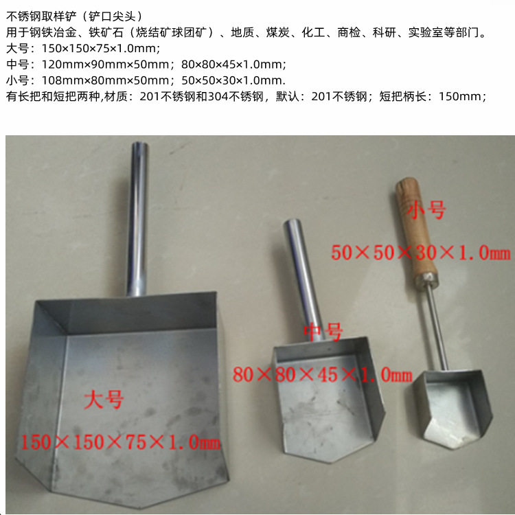 不锈钢取样铲、缩分铲