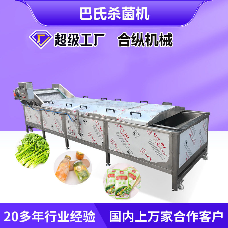 酱料包巴氏杀菌机袋式饮料咸菜漂烫线机械设备蔬菜杀菌机