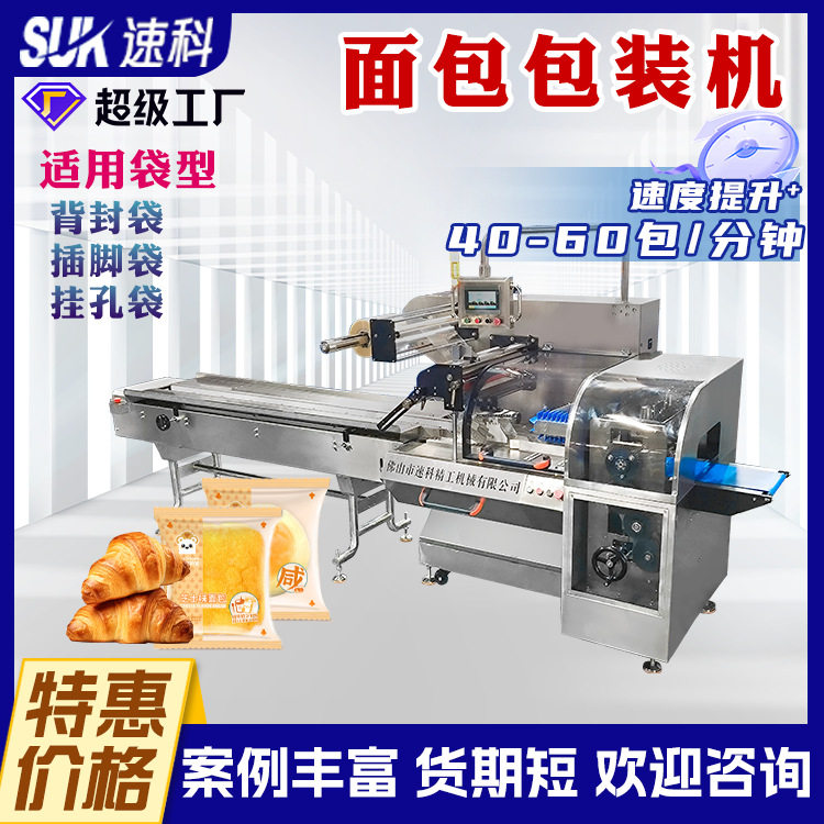 全自动面包包装机枕式月饼包装机蛋糕馒头包子早茶点心食品包装线
