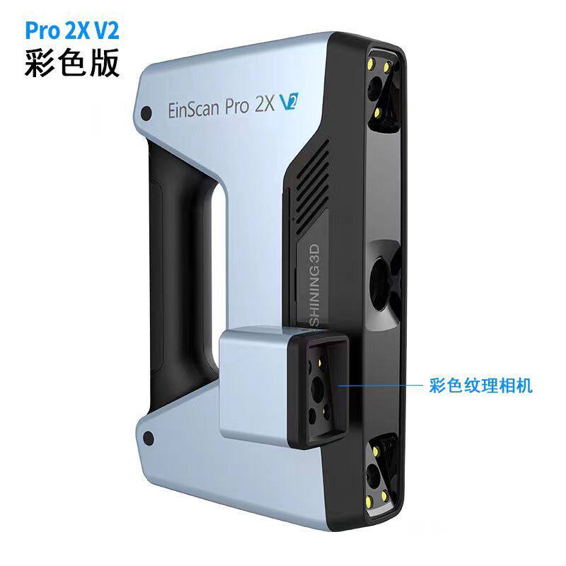 便携式3D扫描仪手持式2X2020三维立体抄数人体工艺品成像彩色