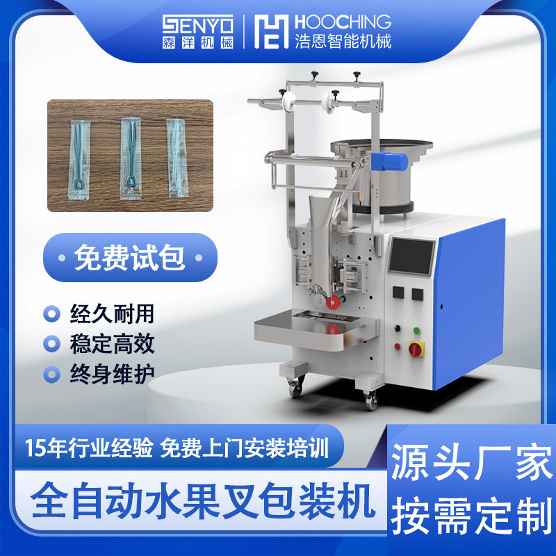 塑料水果叉包装机全自动一次性刀叉勺子打包封袋包装机厂家直销