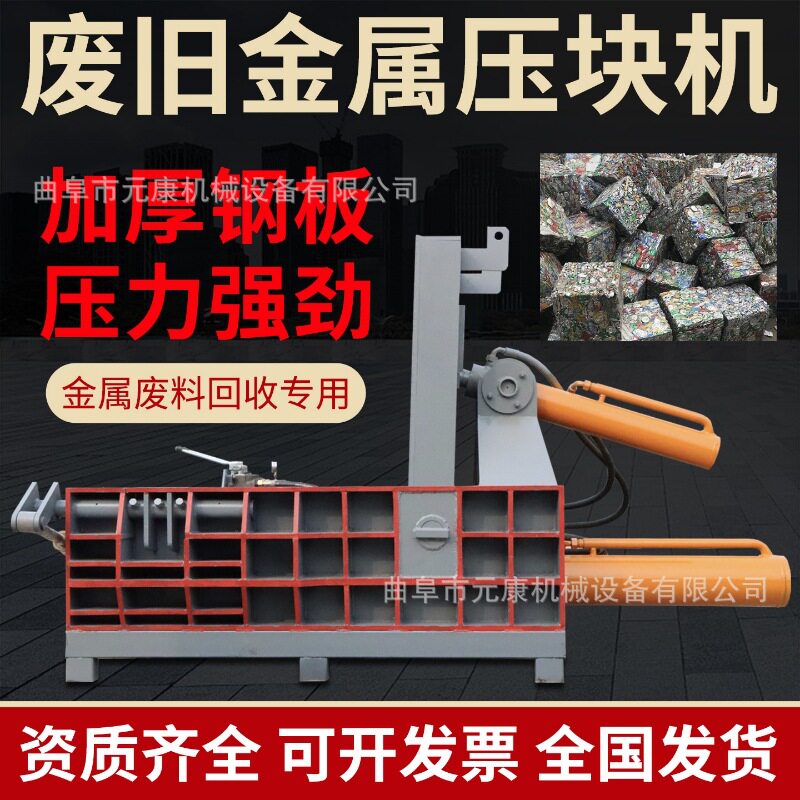 机下脚料床铁屑铝屑铜屑压块机不锈钢打包压块机厂家废铝金属压块