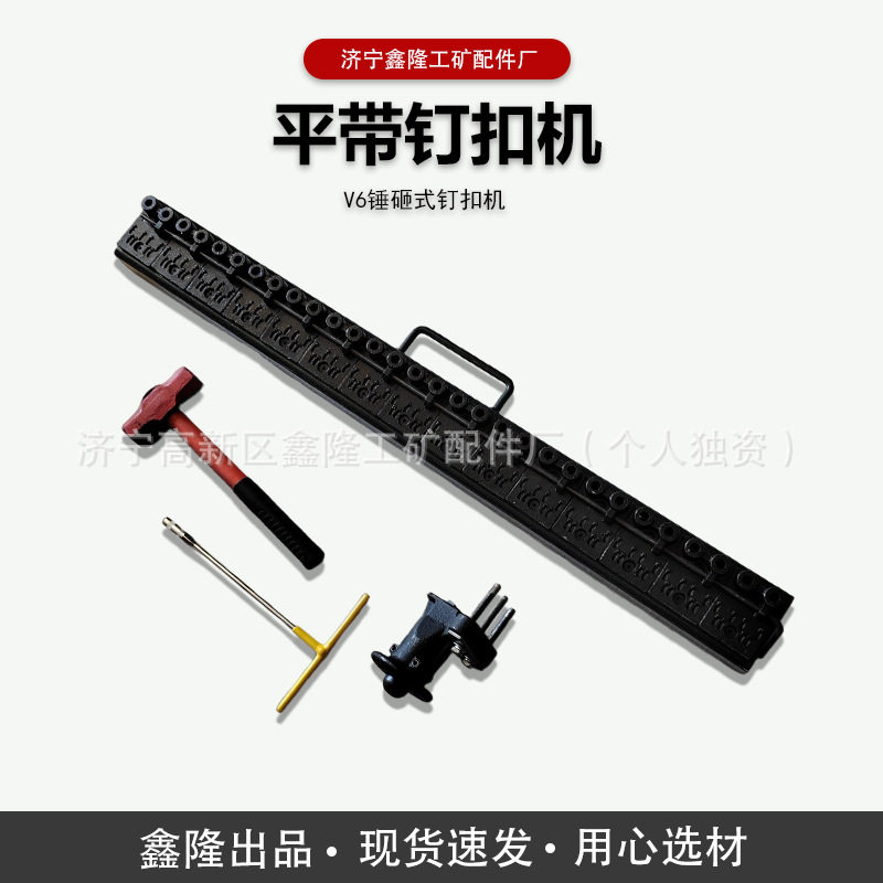 手动皮带钉扣机V6-650/800/1000输送带钉扣机矿用连体皮带扣装