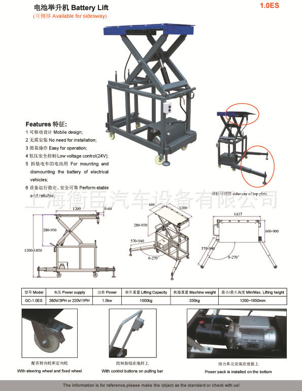 高昌GC-1.0ES-V2电池举升机(平台高度860MM-1450MM不可侧移)