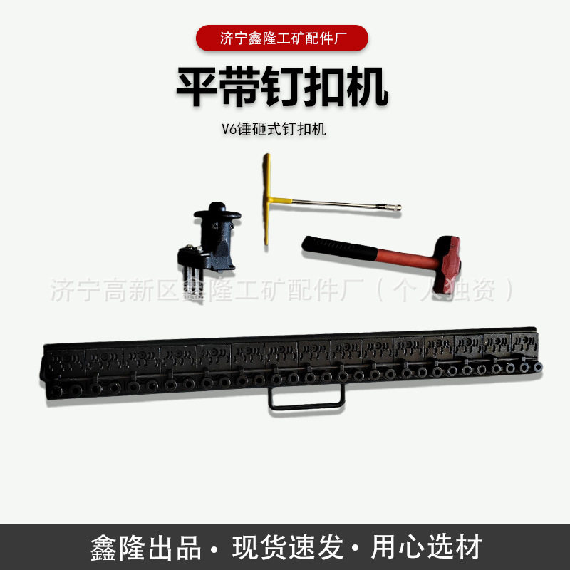 矿用皮带钉扣机手动V6系列输送带钉扣机砂石厂橡胶皮带接头钉