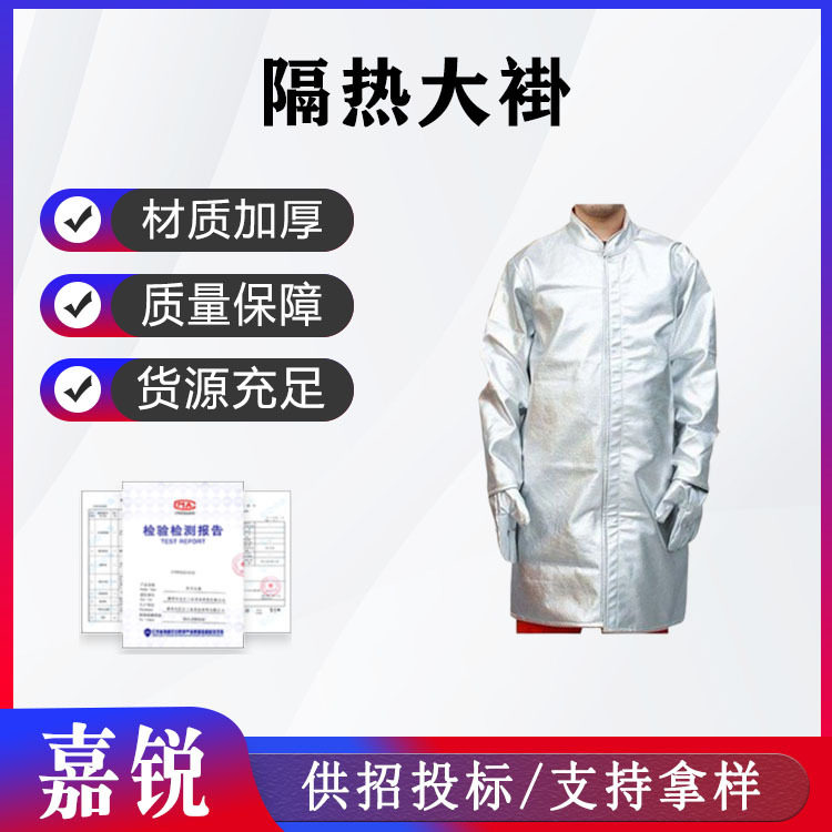 复合铝箔防火布隔热大褂便携式NAF-03防火服银色长款阻燃大衣