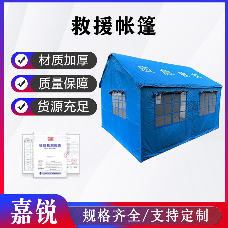 12平米民政救援帐篷应急救灾单帐篷防汛抢险指挥帐篷