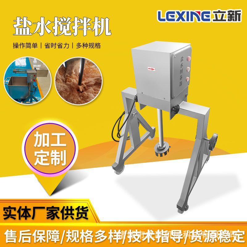 大豆蛋白粉混合搅拌机盐水搅拌器盐水搅拌溶解制备器腌料快速融化