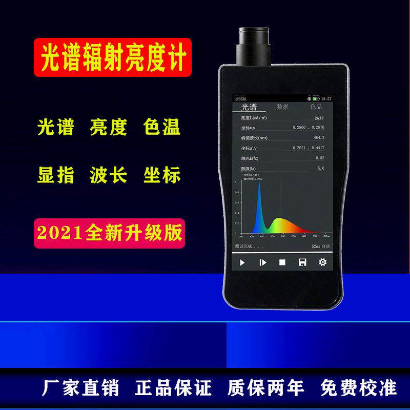 便携式光谱亮度计色温显指波长亮度照度计验光仪蓝光危害