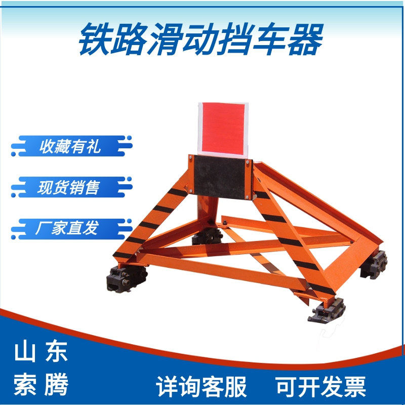 CDH系列插接式滑动挡车器铁路固定挡车器矿用挡车器摩擦力大