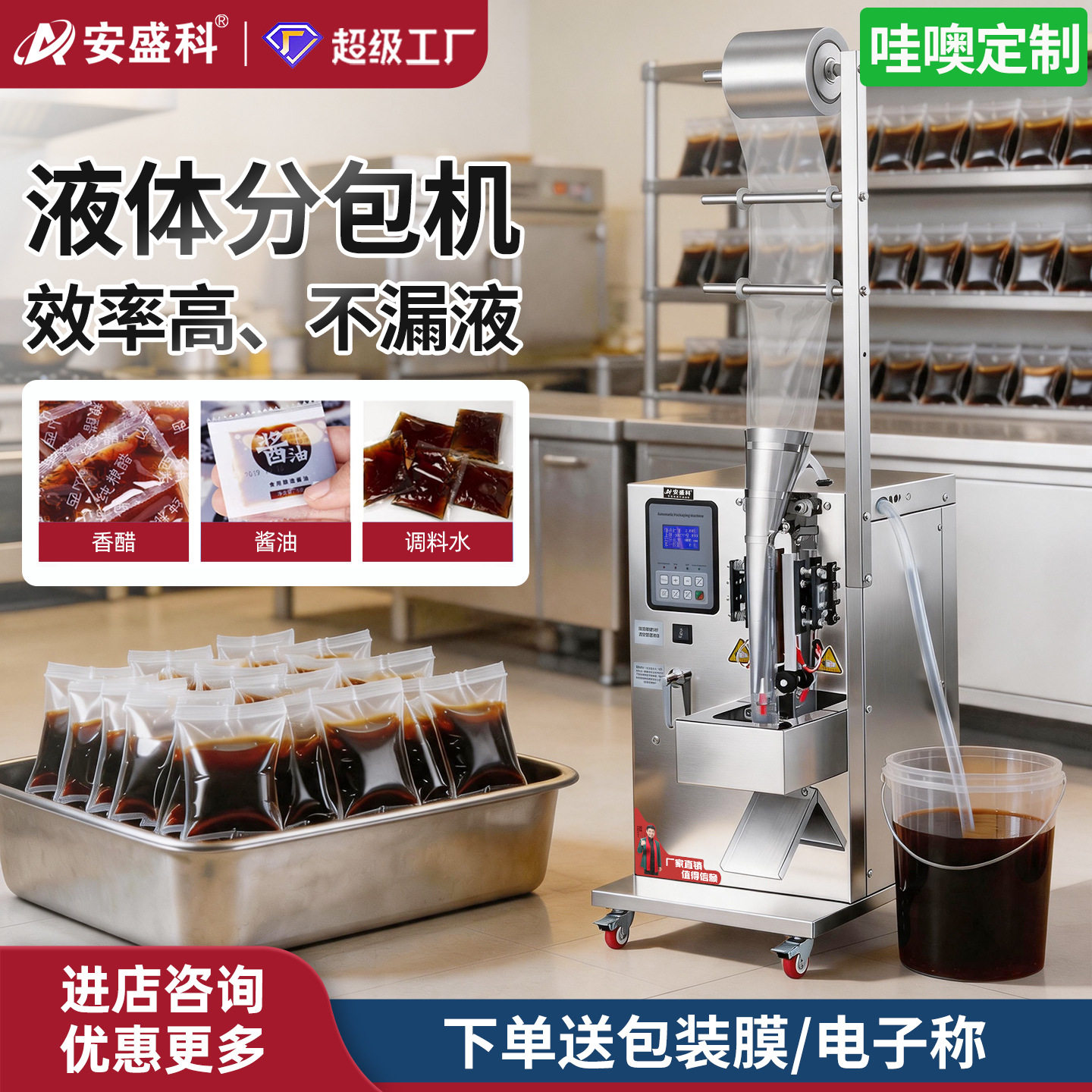 全自动液体包装机凉皮调料水红糖水汤汁果汁饮料酱油醋定量打包机