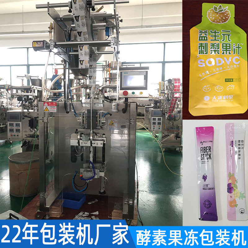酵素果味果冻条包装机圆角异形袋益生元果蔬酵素果汁果冻包装机