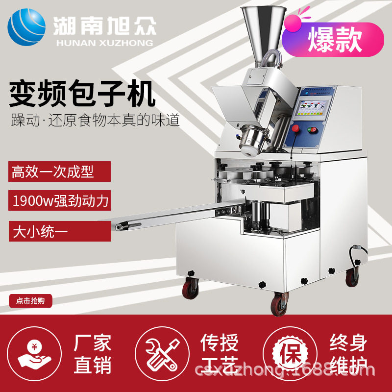 旭众包子机全自动商用仿手工小笼包灌汤包食堂包子铺小型做包子机