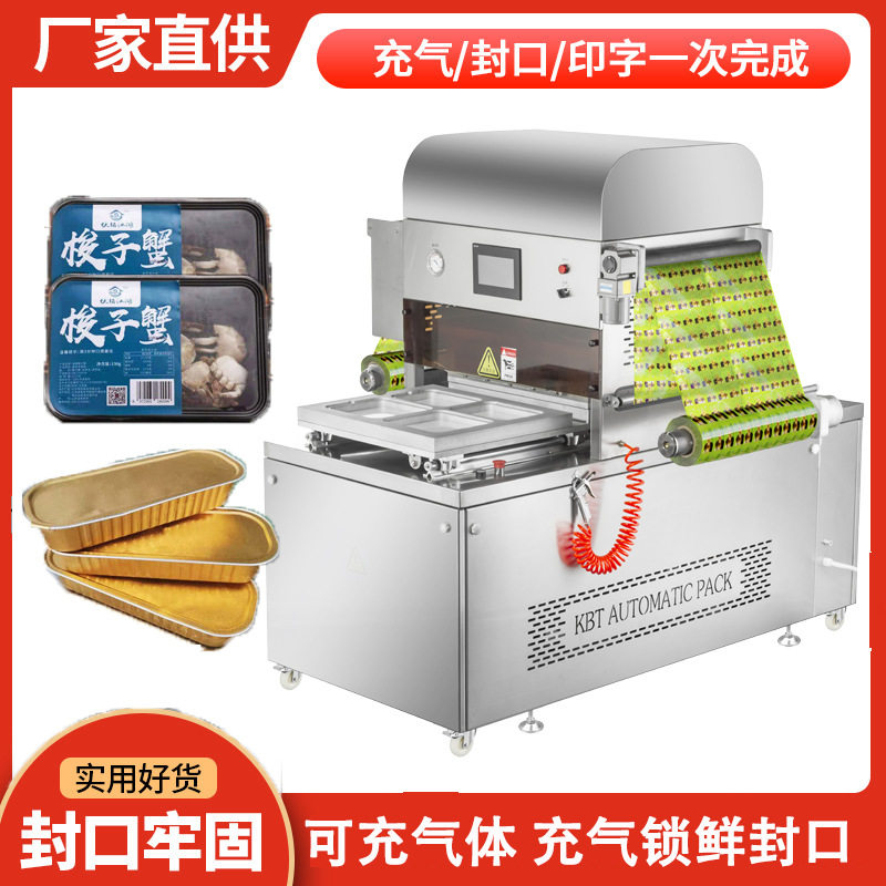 定制盒式气调保鲜包装机大闸蟹活鱼充氮气氧气全自动锁鲜封口机