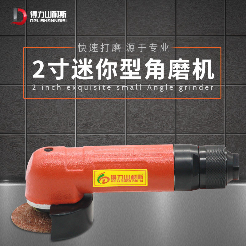 得力DL—2C-12寸气动角磨机打磨机角向磨光机50mm打磨风磨笔刻字