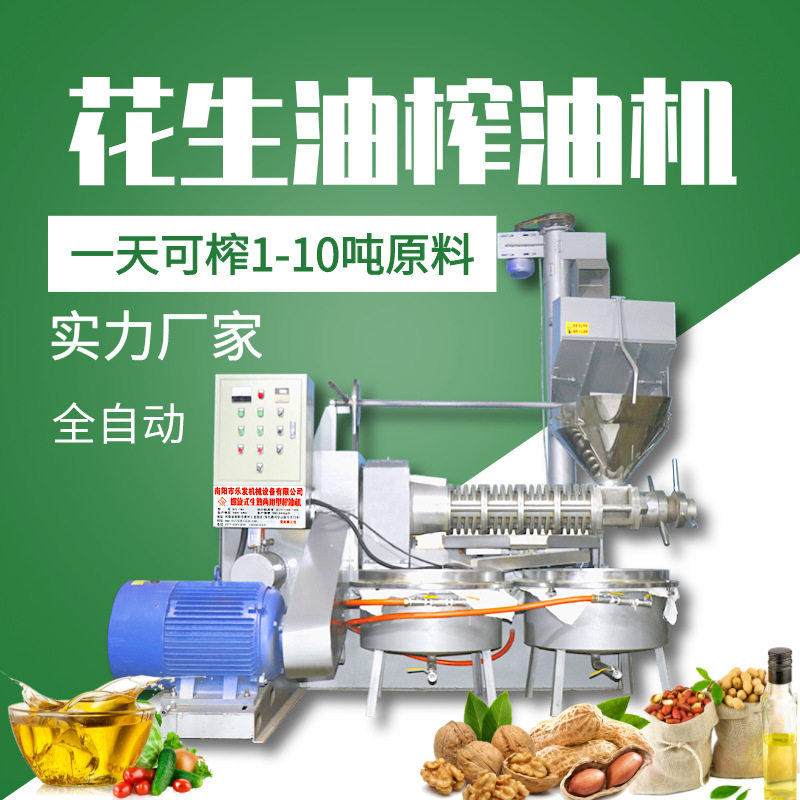 乐发商用油坊设备出油高新款220型螺旋榨油机大型全自动花生油机