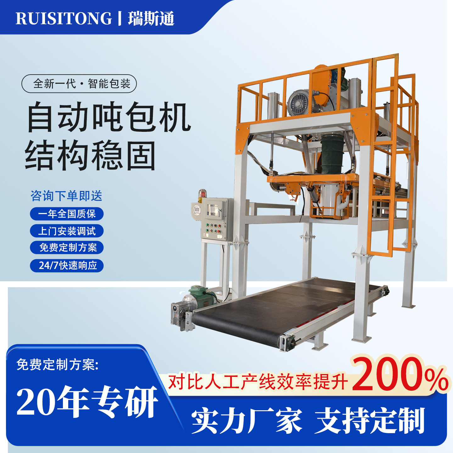 瑞斯通智能吨包机秤全自动上袋定量秤机器人集成吨袋包装系统设备