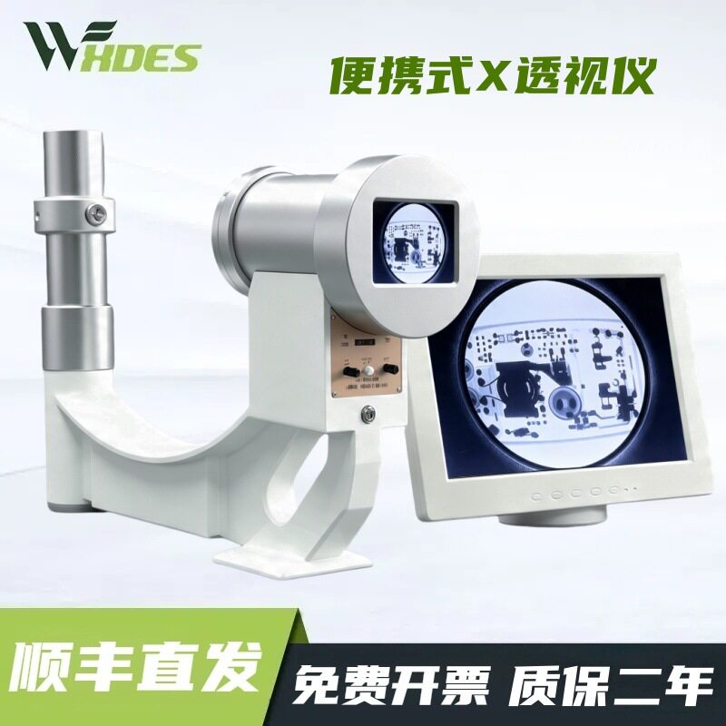 便携式X光机透视仪家用高清工业探伤芯片线缆穿透古董X光机检测仪