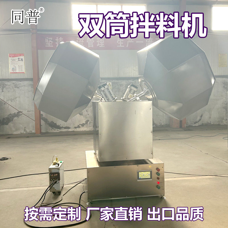 全自动双头拌料机滚筒式八角混料设备酱菜休闲食品上粉调味机