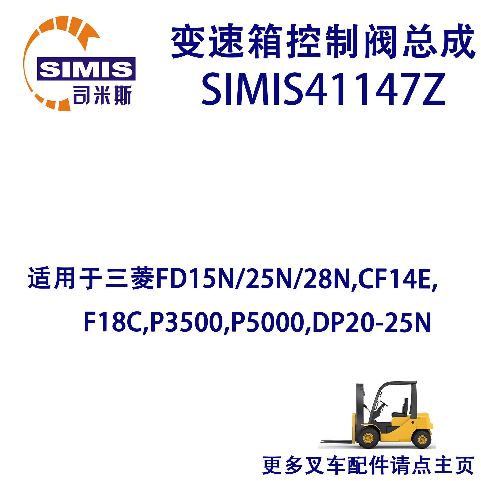 叉车变速箱控制阀总成适用三菱FD15N/25N/28N,CF14E,F18C,P3500