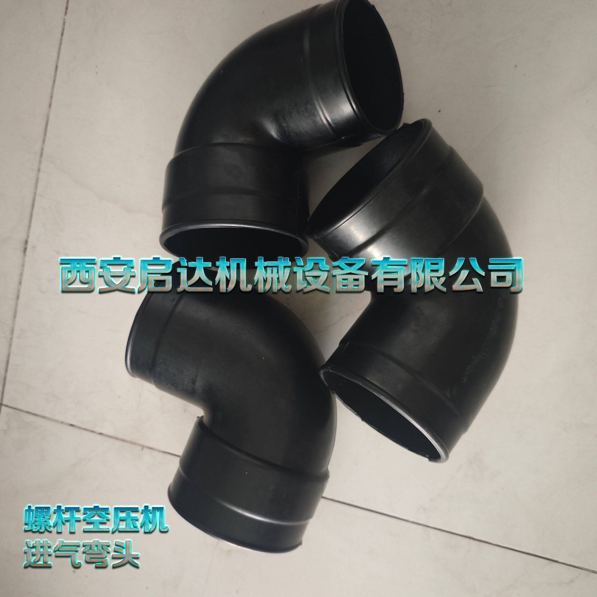 螺杆空压机进气弯头适用于志高螺杆空压机75SFe空压机进气软管