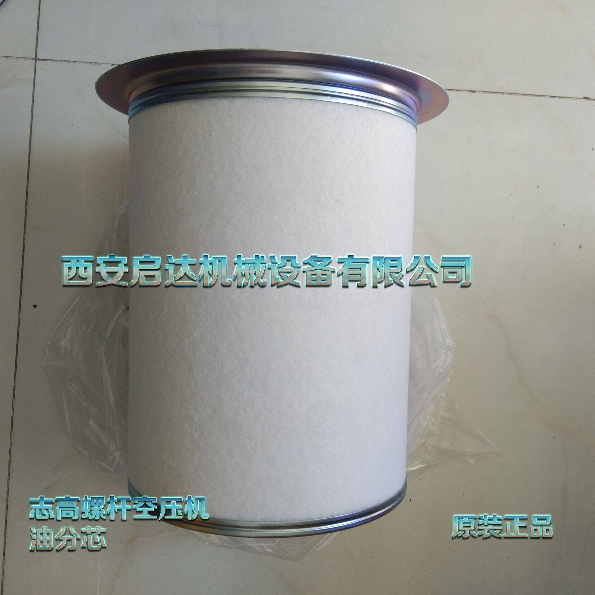 志高110KW螺杆空压机油分芯20立方志高110SF油分芯原装正品