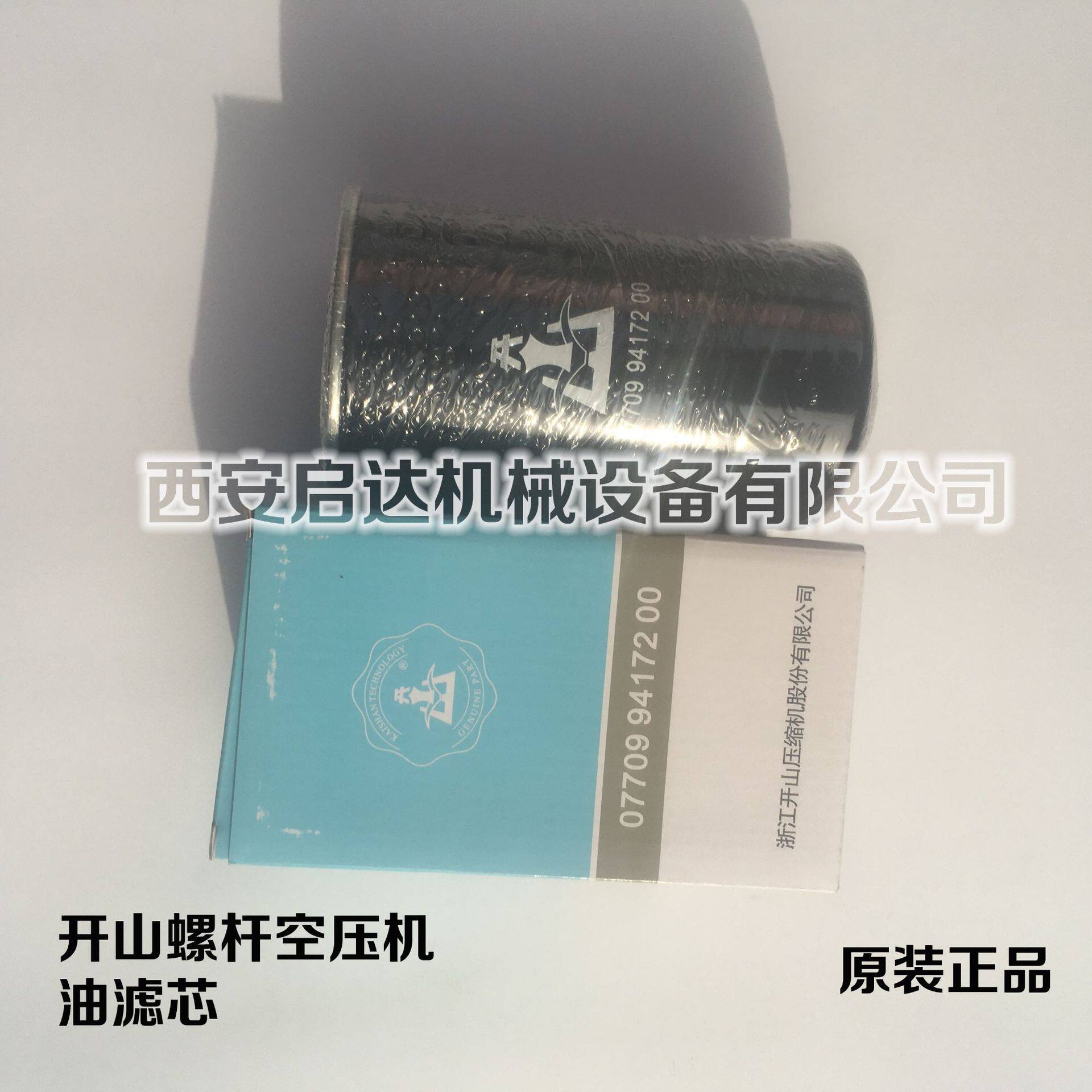 原装原厂开山螺杆空压机油滤芯077099417200油滤芯开山油滤