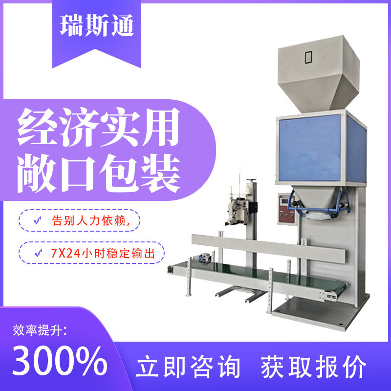 瑞斯通双工位敞口包装机交替作业不停机包装线效率提升方案
