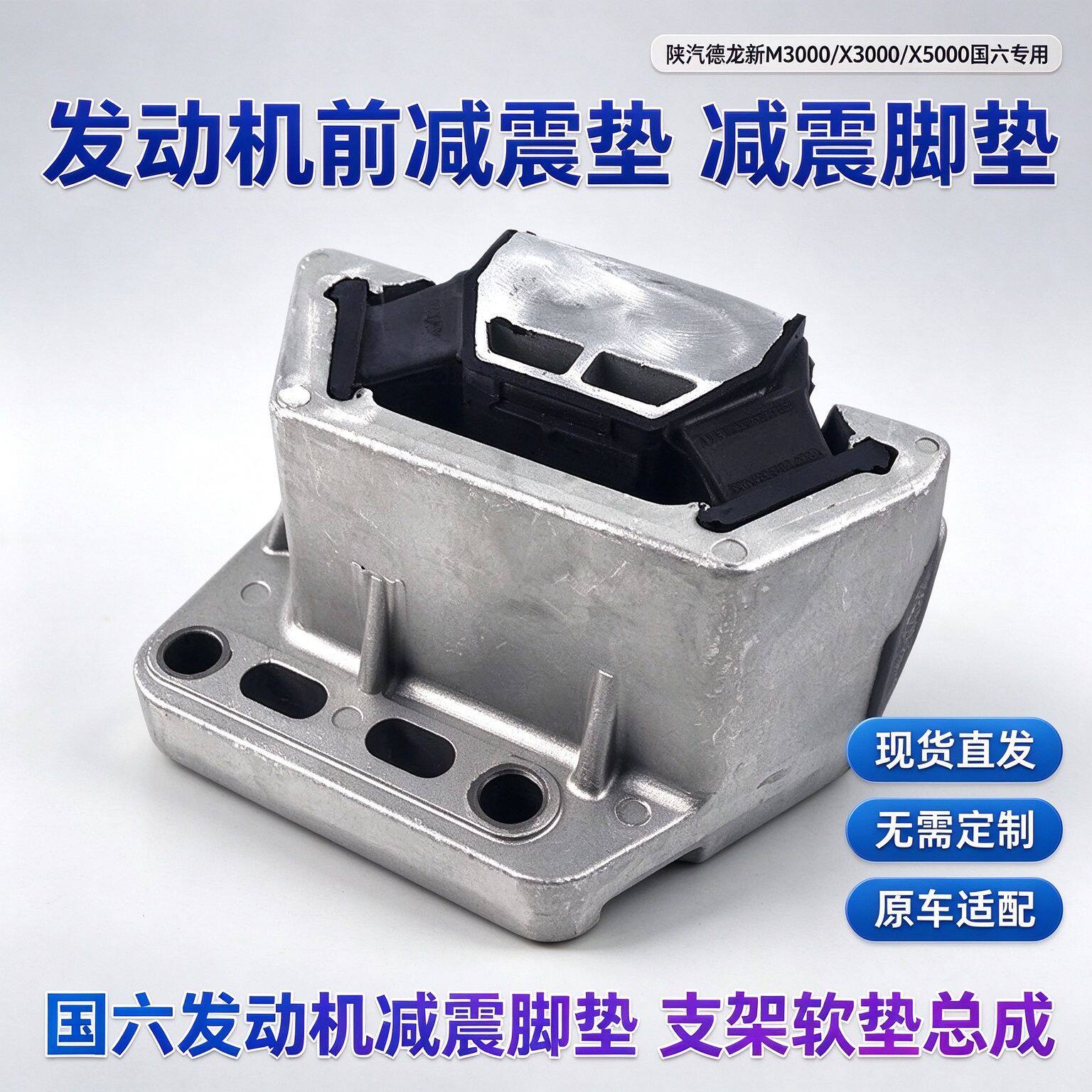 德龙新M3000X3000X5000发动机前减振垫国六减震脚垫陕汽重卡跨境