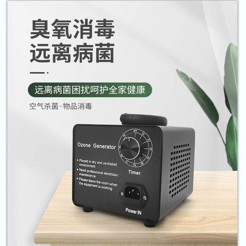 5G臭氧机小型臭氧机除甲醛机除异味臭氧发生器