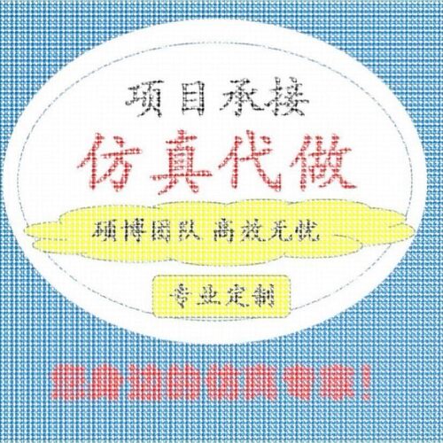 代做HFSS天线设计/cst微波射频/fdtd/zemax光学/ads仿真指导/答疑
