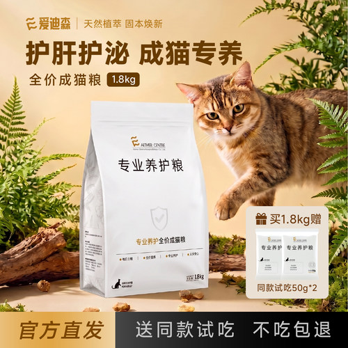 爱迪森成猫全价粮护肝肠胃1.8kg