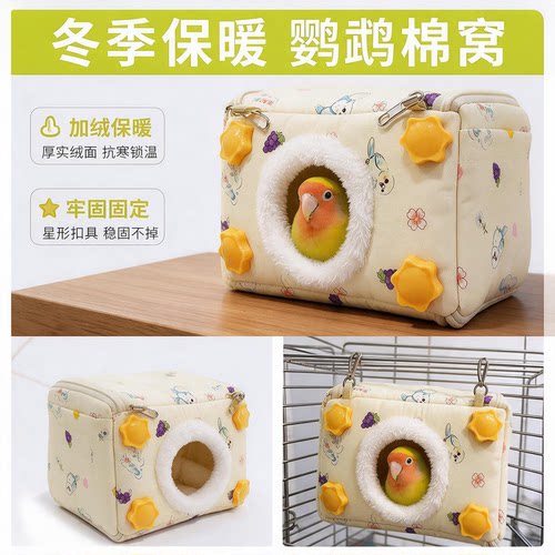 几盒四季鹦鹉棉窝鸟窝过冬保暖