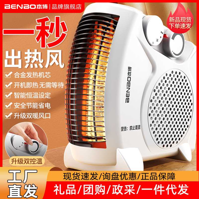 德国本博取暖器暖风机家用电暖气小太阳节能省电电热烤火炉热风机