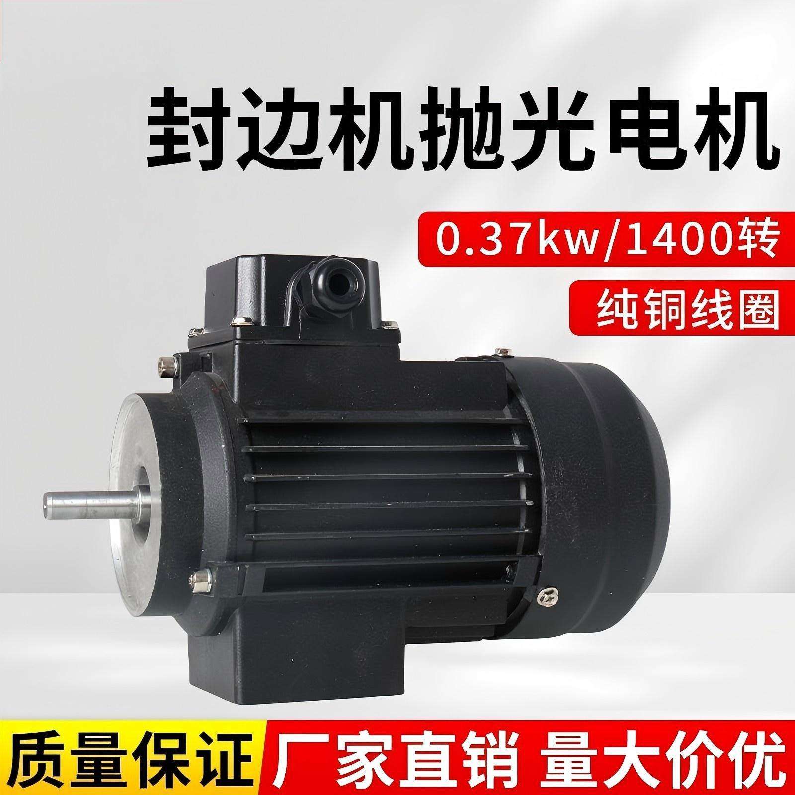 封边机抛光电机夹套极东豪德中亚迪码青岛0.37KW封边机抛光马达
