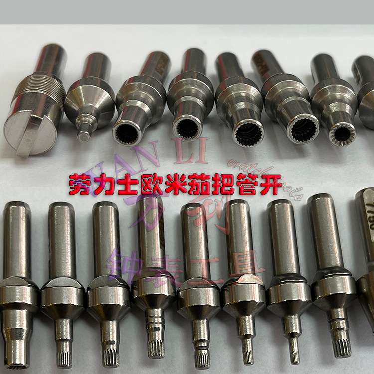 名表维修工具 适用劳力式欧茄咪把关开 机芯轴承开2892 7750 2000
