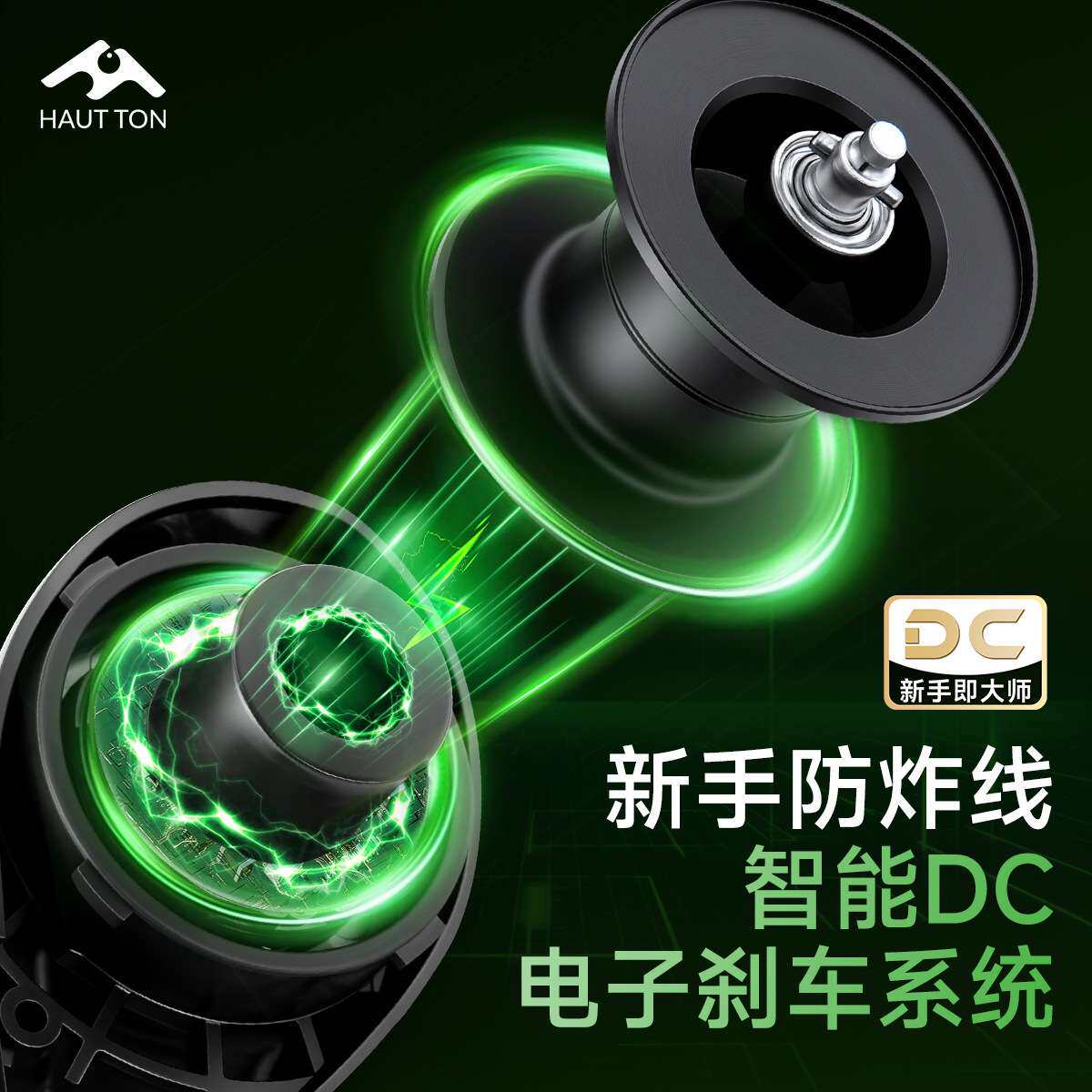 皓顿青锋DC水滴轮防炸线渔轮抛投骚音电子电磁刹车鱼轮远投路亚轮