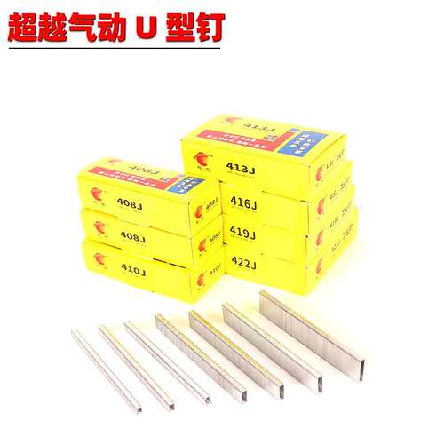 精品超越牌气动码钉U型钉工业钉406408 410 413 416 419 422J整件