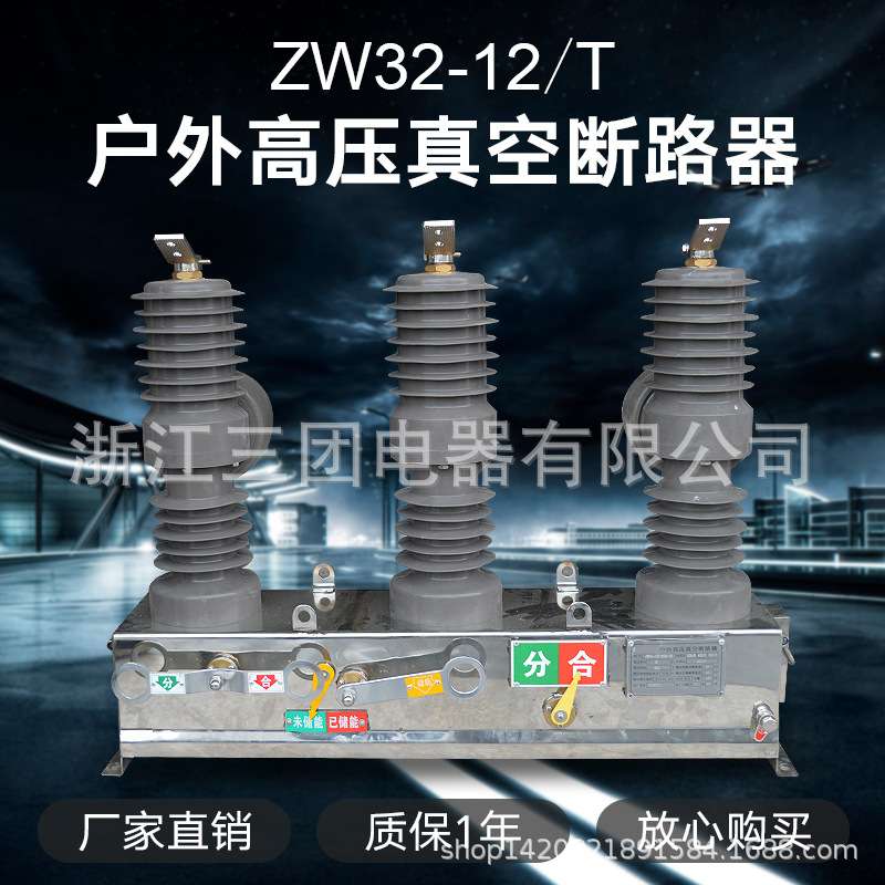 ZW32-12f/630高压智能真空断路器10kv看门狗户外柱上开关