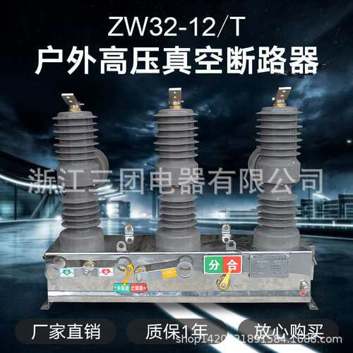 ZW32-12f/630高压智能真空断路器10kv看门狗户外柱上开关