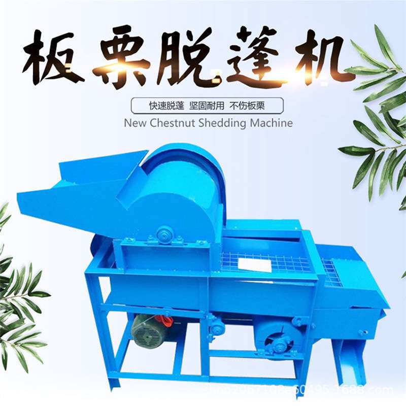 板栗脱蓬机家用栗子脱壳机栗子脱刺机板栗脱毛刺机电动栗子脱蓬机