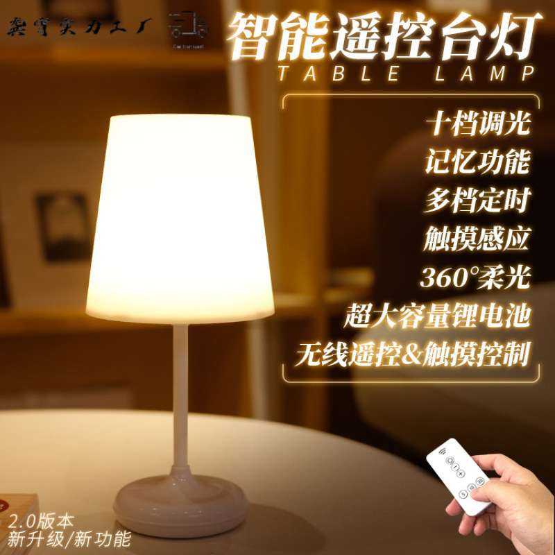 现代简约台灯卧室床头灯不插电小夜灯喂奶可充电遥控触摸定时关灯